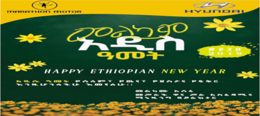 Ethiopian New Year 2019